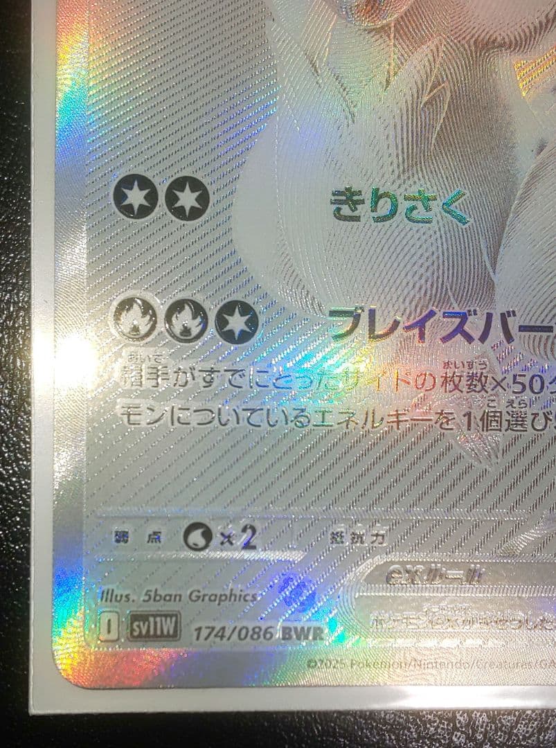 ポケモンカード レシラムex BWR ホワイトフレア