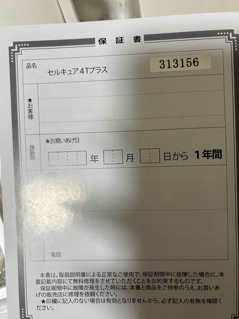 セルキュア4Tプラス 美容器　CellCure4Tplus