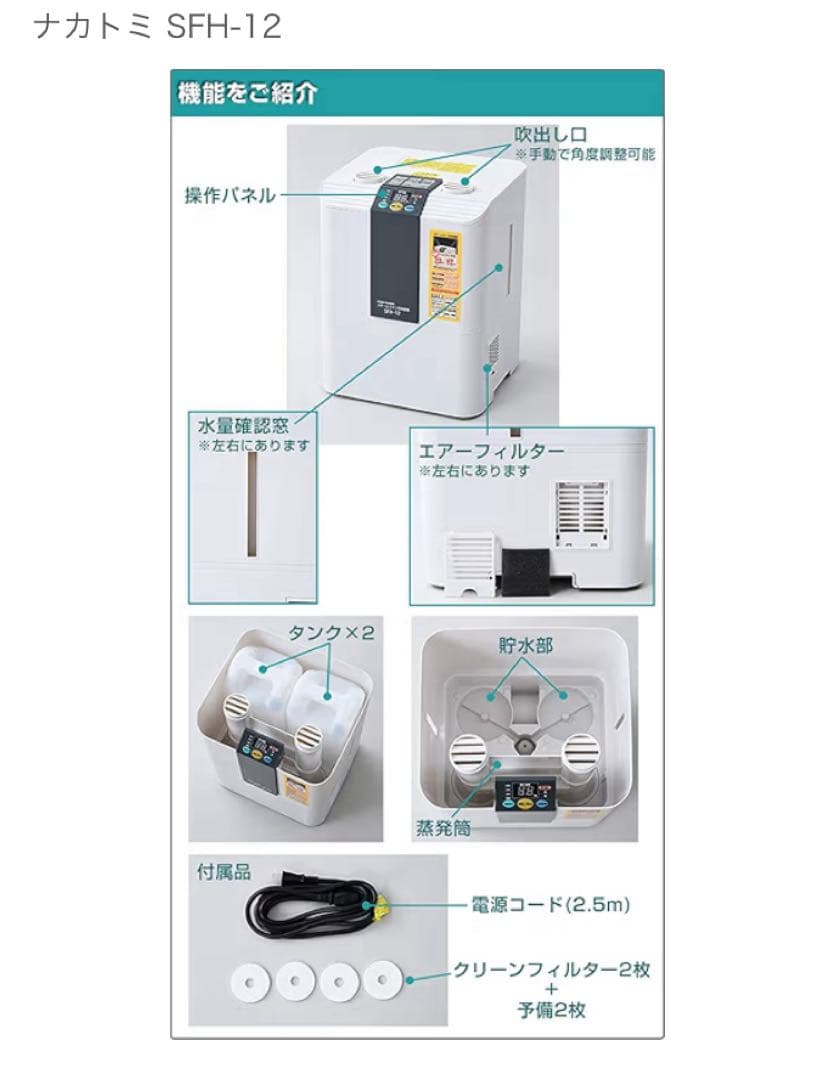 スチームファン式　加湿器　NAKATOMI ナカトミ