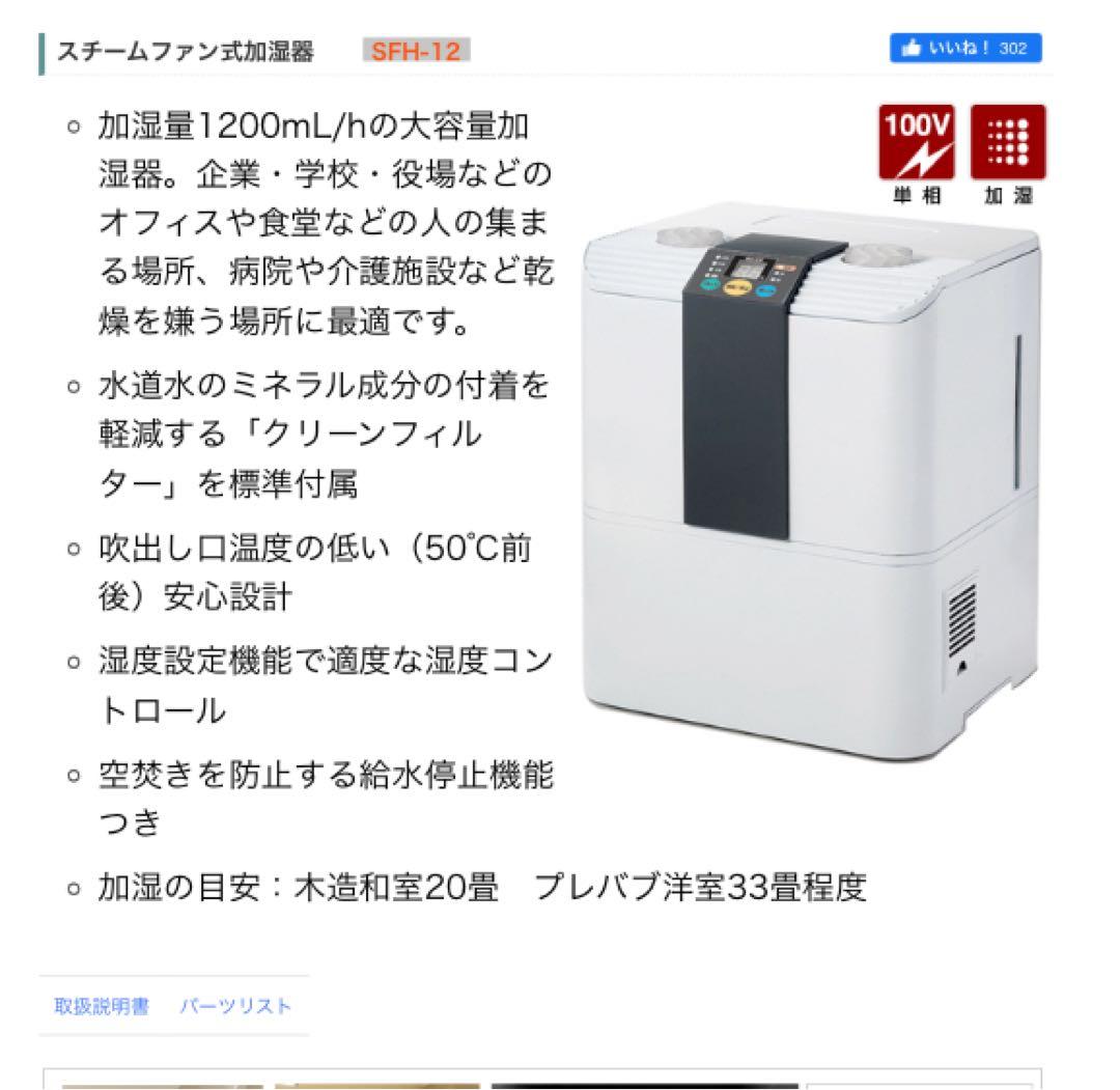 スチームファン式　加湿器　NAKATOMI ナカトミ