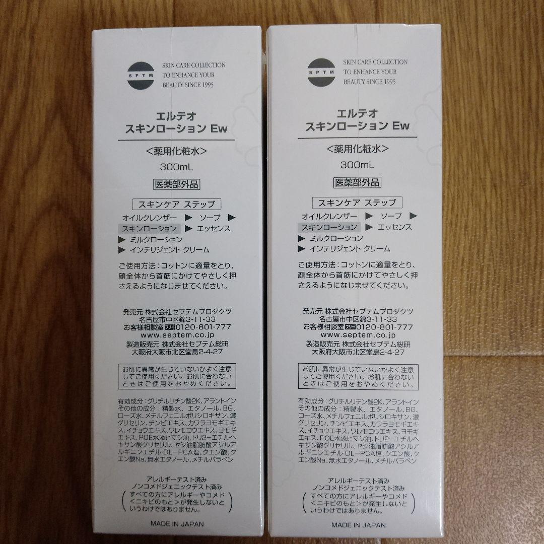 ミヤコ　セプテム　ALTHEA スキンローション 300ml 2本セット