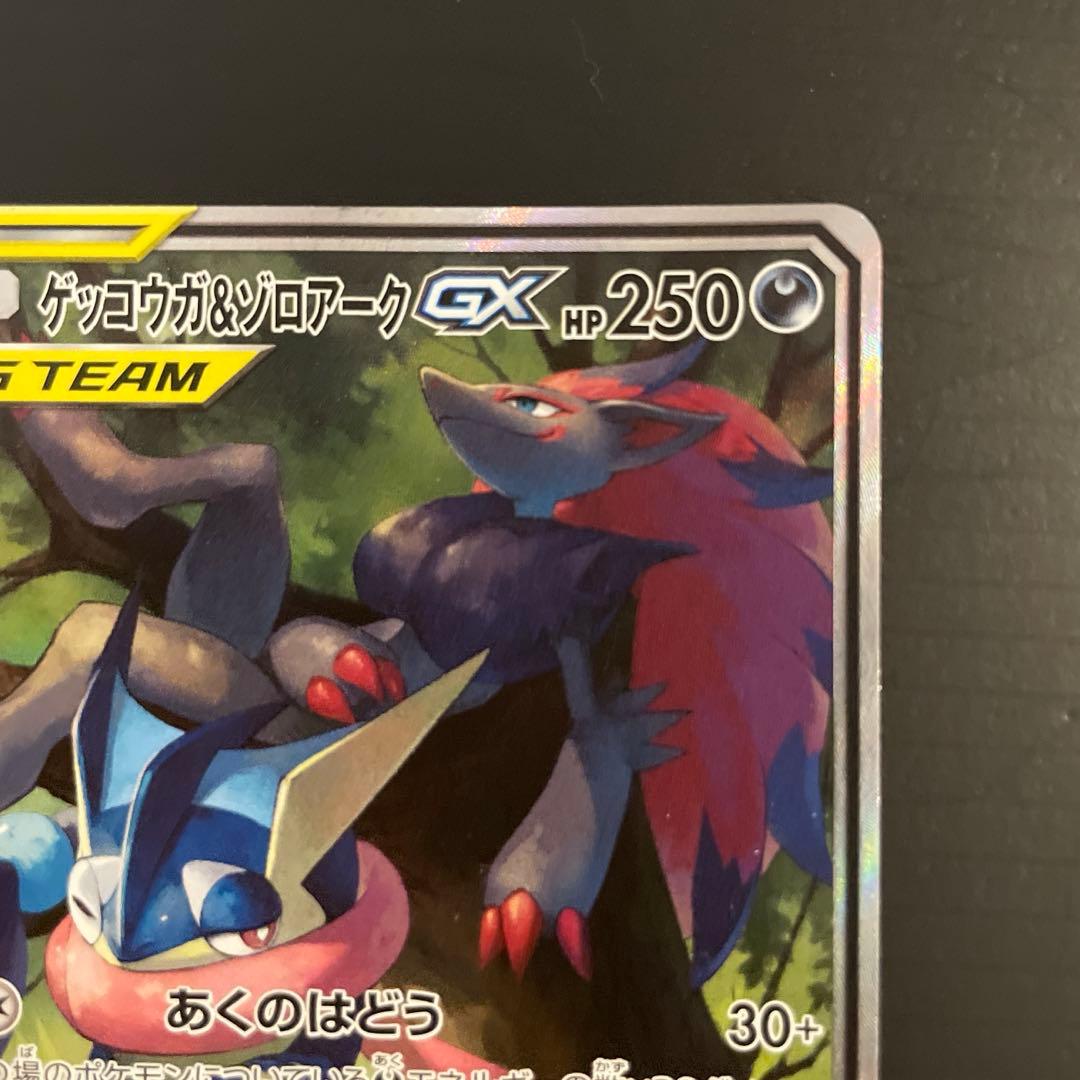 ゲッコウガ&ゾロアークGX SR SA／sm9a ナイトユニゾン