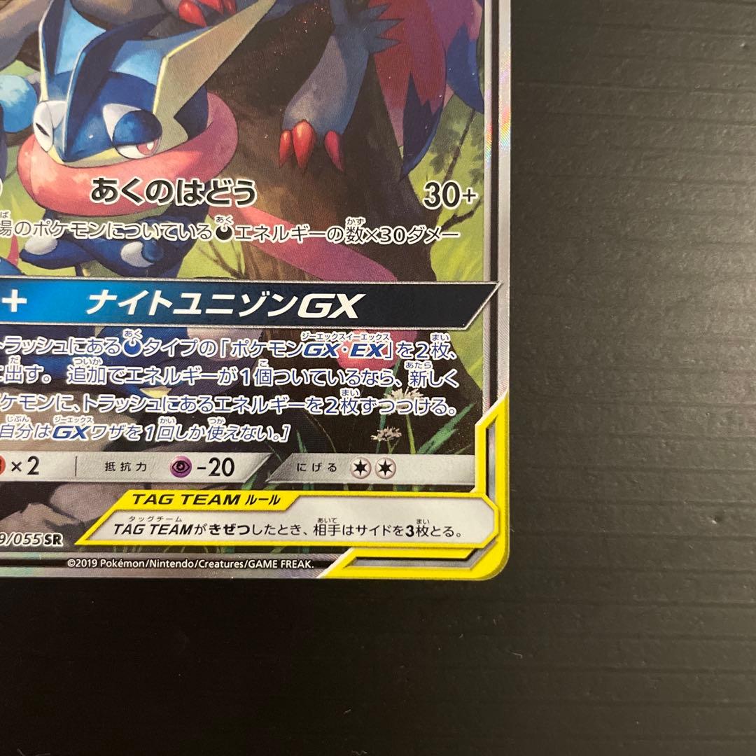 ゲッコウガ&ゾロアークGX SR SA／sm9a ナイトユニゾン