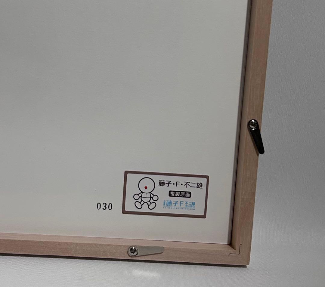 のび太の海底鬼岩城 複製原画