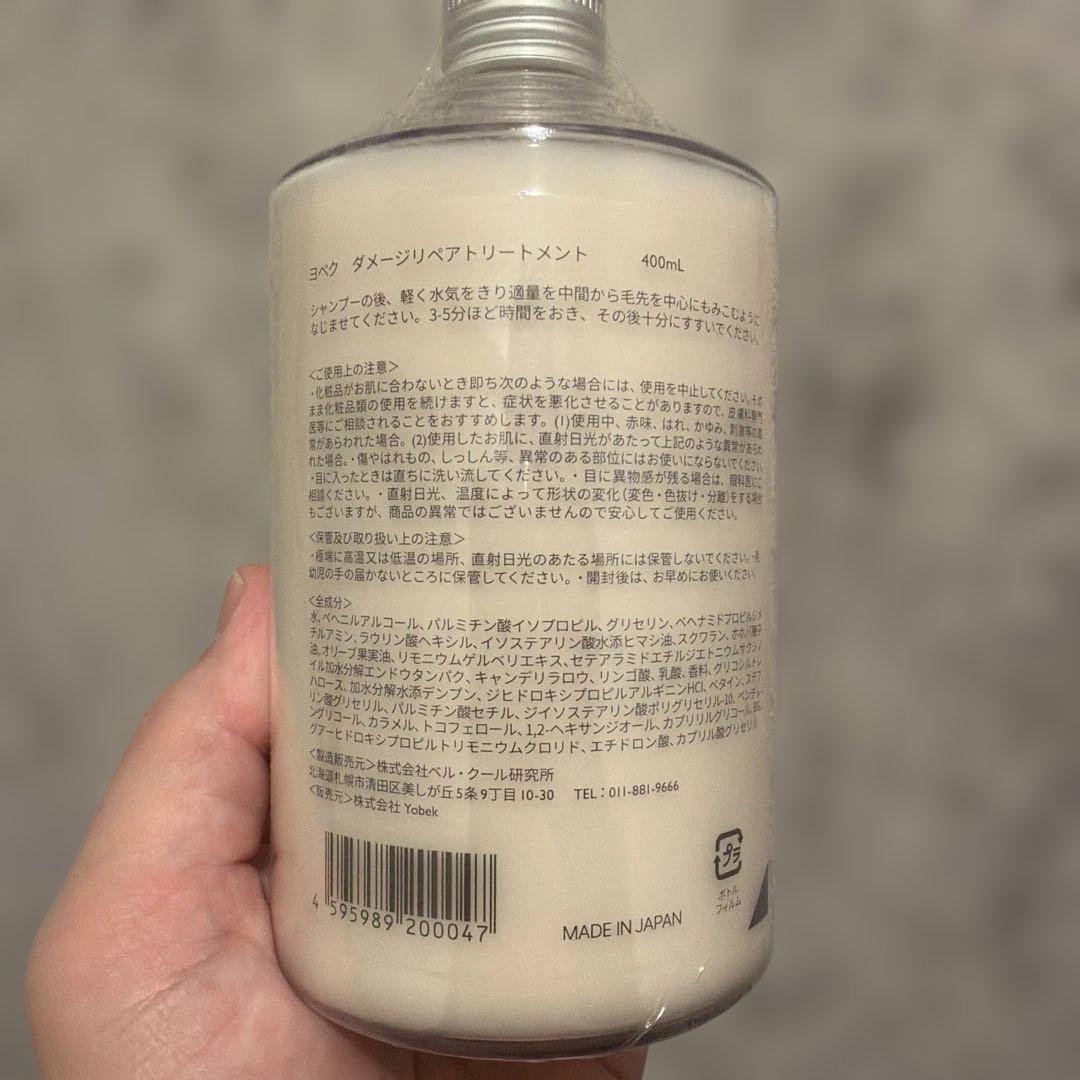 YOBEK ヘアシャンプー & ヘアトリートメント セット 400ml