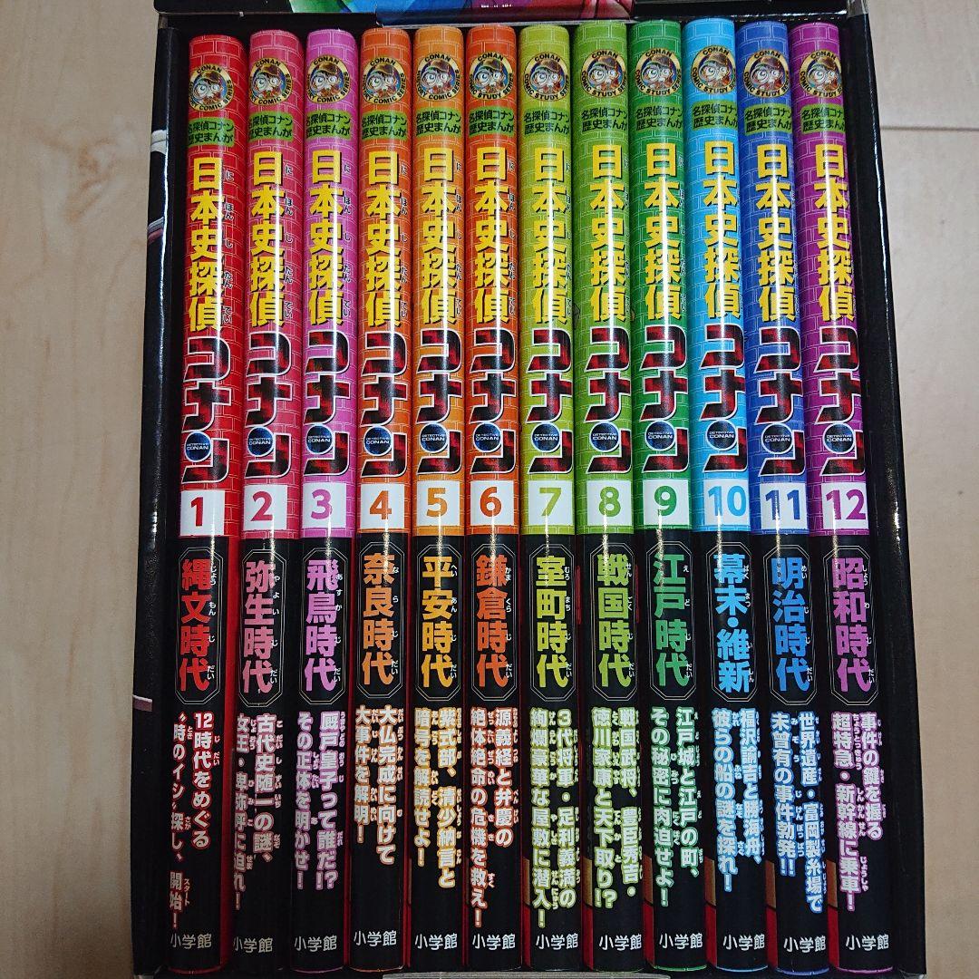【美品】日本史探偵コナン(全12巻セット) 日本史探偵コナン 全12巻セット