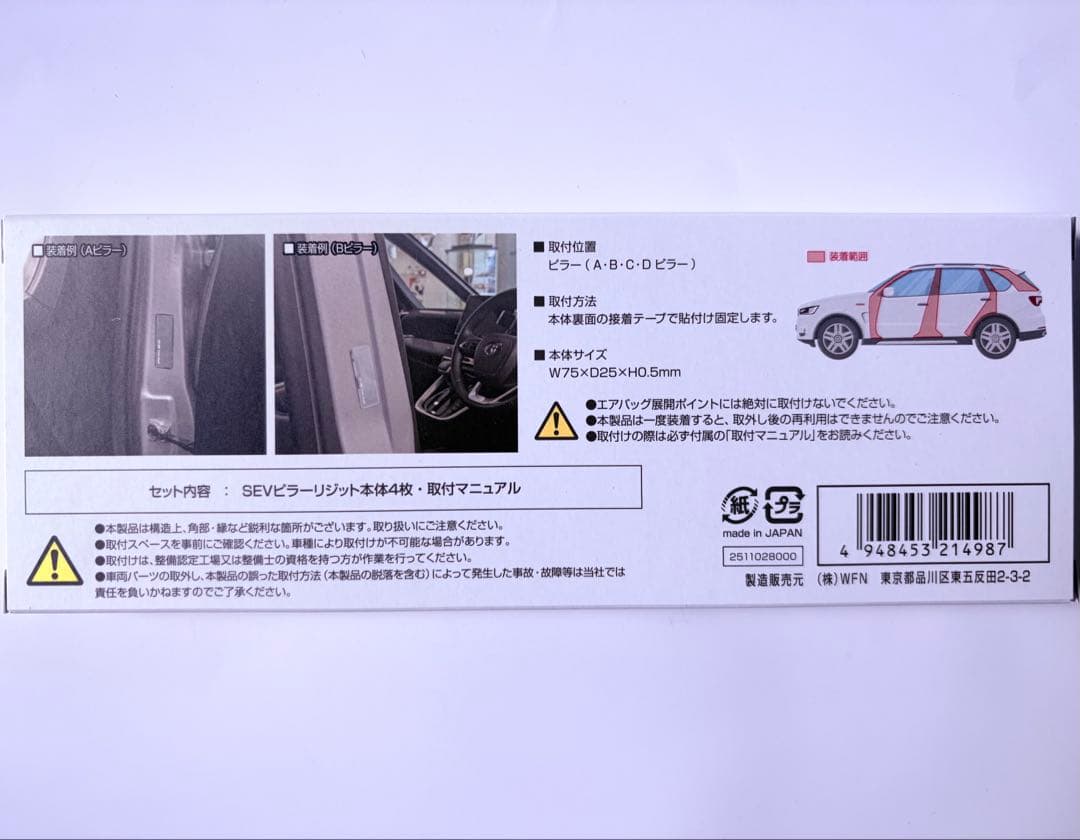 SEV ピラーリジット4枚セット！SEV初のクルマのピラーへ装着する専用製品です