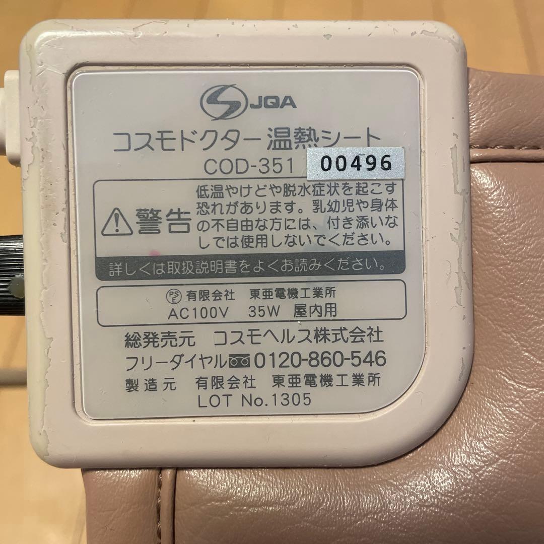 コスモドクター温熱シート COD-351