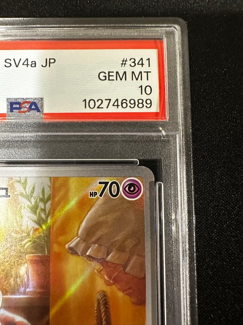 PSA10 ミミッキュ AR SV4a シャイニートレジャーex