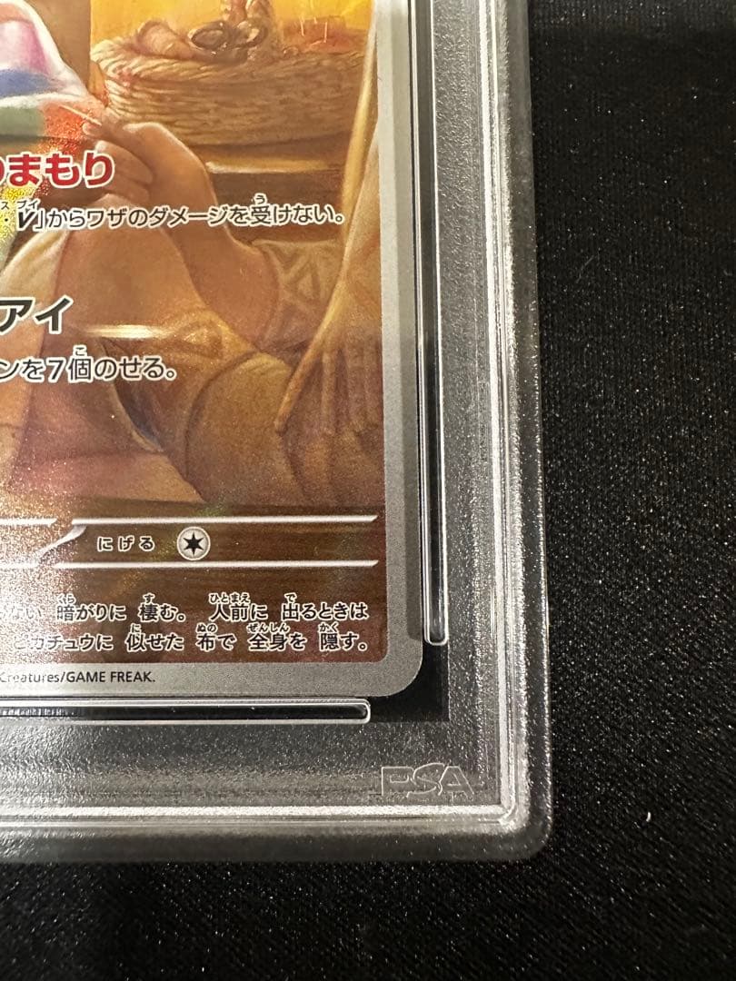 PSA10 ミミッキュ AR SV4a シャイニートレジャーex