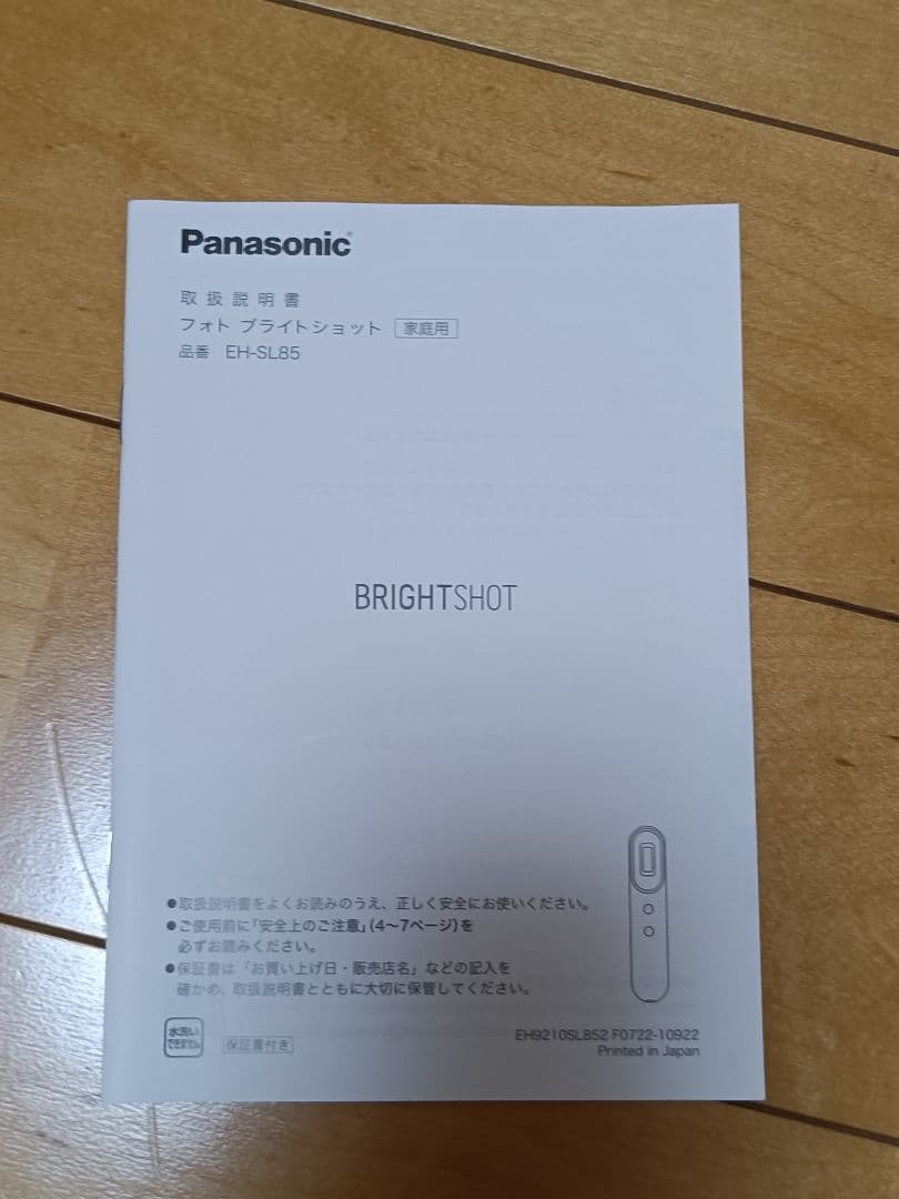 Panasonic 光美顔器 フォト ブライトショット EH-SL85-W