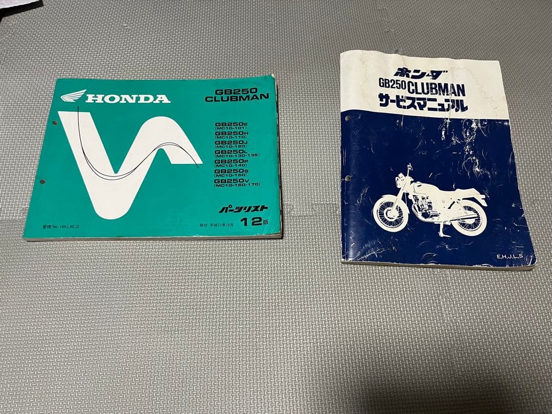 HONDA GB250 CLUBMAN サービスマニュアル&パーツリスト