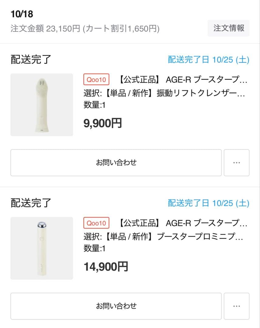 【新品未開封】medicube AGE-R ブースタープロミニ 美顔器セット