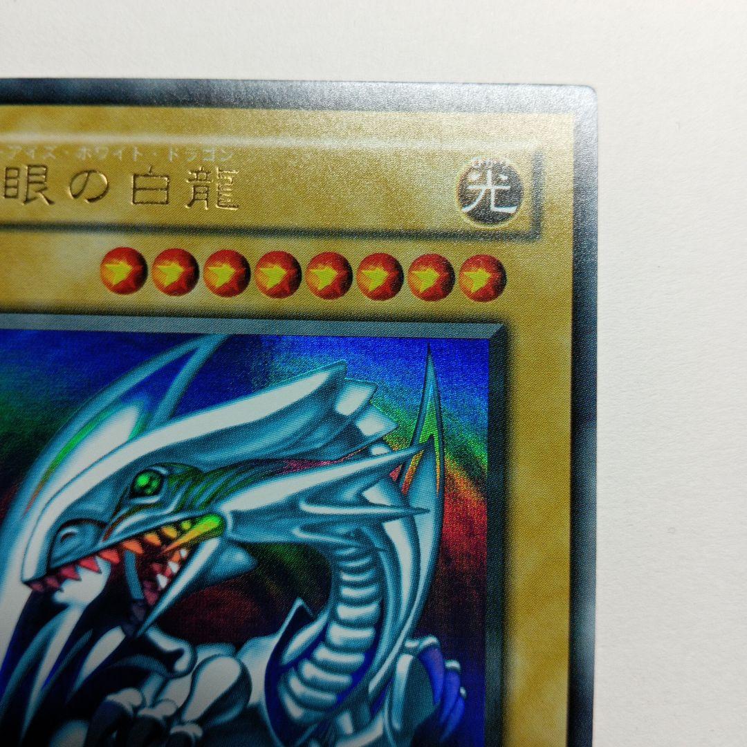 遊戯王 青眼の白龍 LB-01 未使用