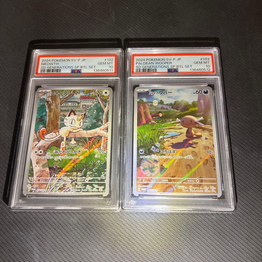 【PSA10】連番　ニャース　ar パルデアウパー ar