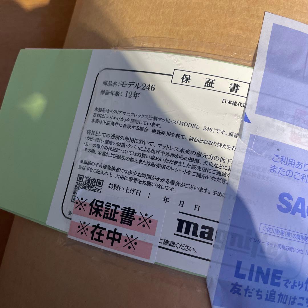 マニフレックス　モデル 246(ニット生地) セミシングル　未開封12年保証書付