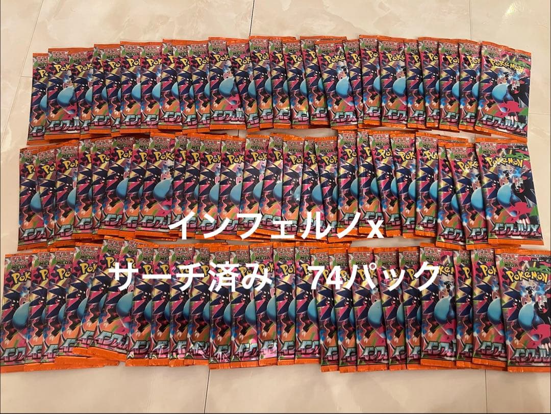 ポケモンカード インフェルノX 74パック