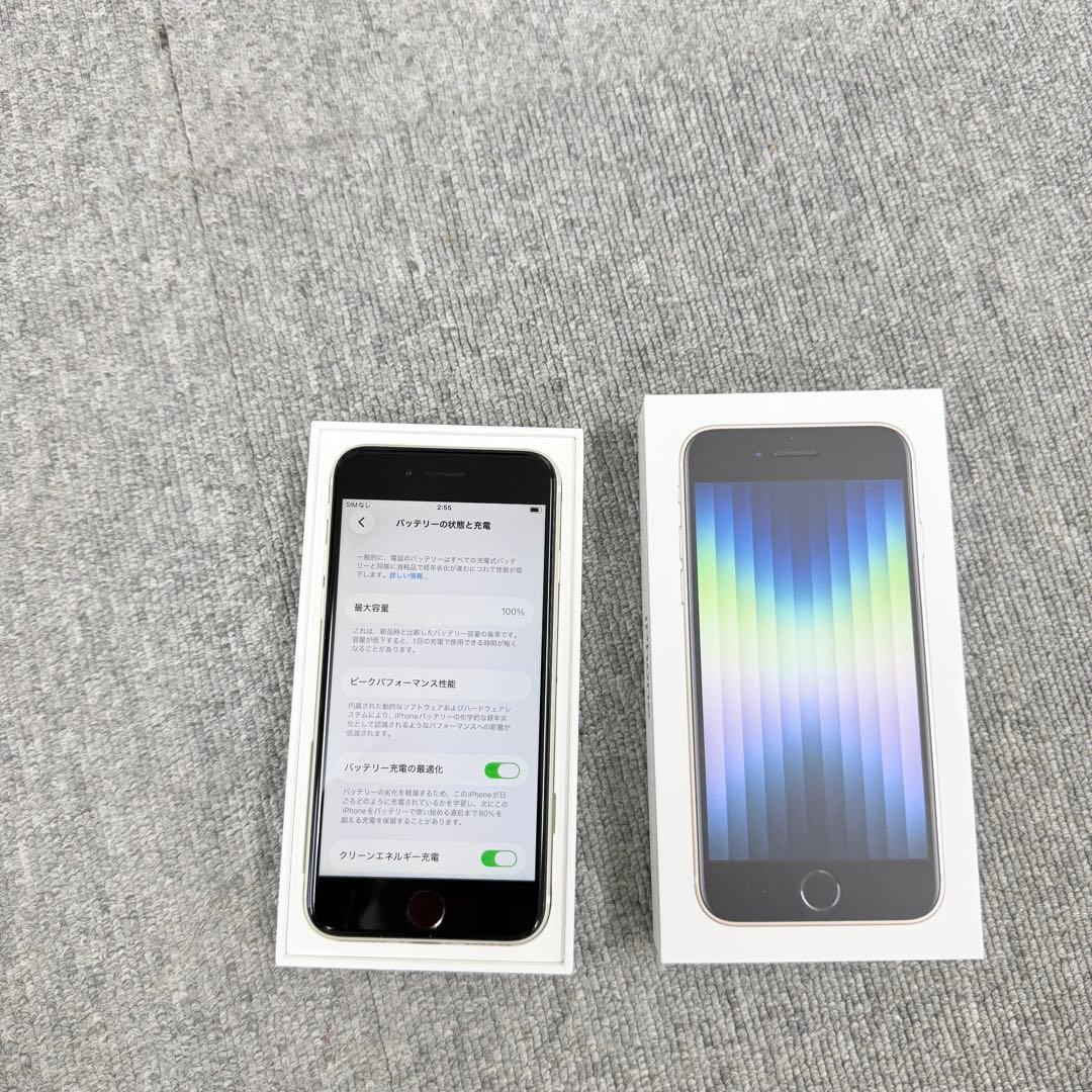 「美品」iPhone SE3 256GB スターライト（白系） SIMフリー