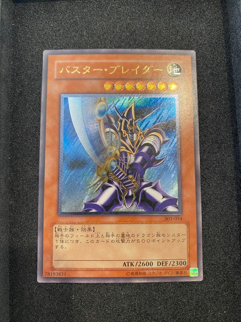 1軍コレクション　美品　バスターブレイダー レリーフ アルティメット