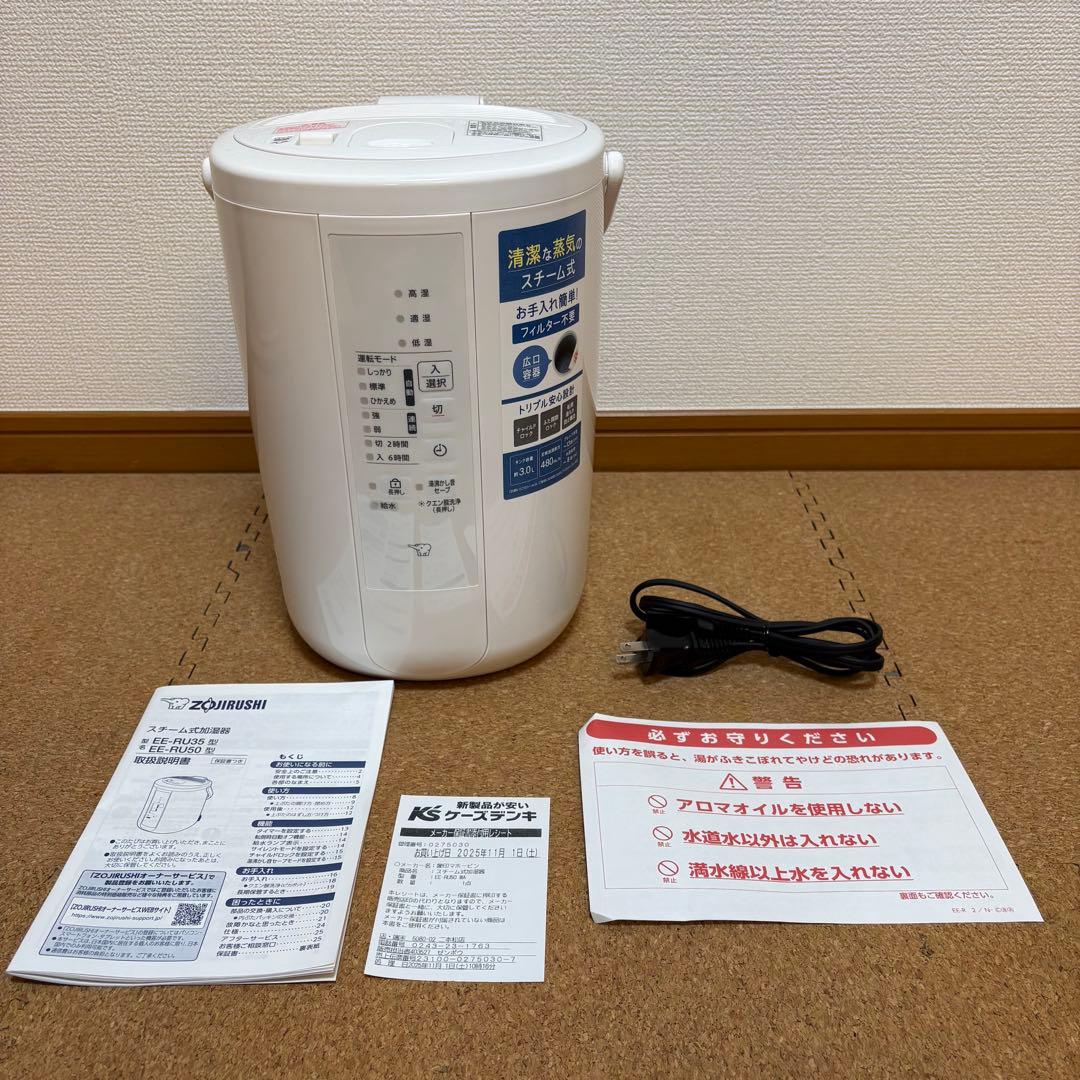 【極美品】象印 スチーム式加湿器 EE-RU50 2025年製 メーカー保証付き