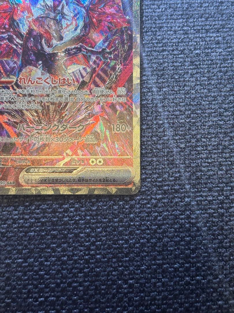 ポケカ　リザードンex sar 349/190