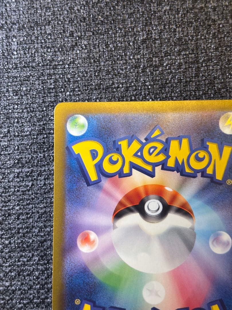 ポケカ　リザードンex sar 349/190