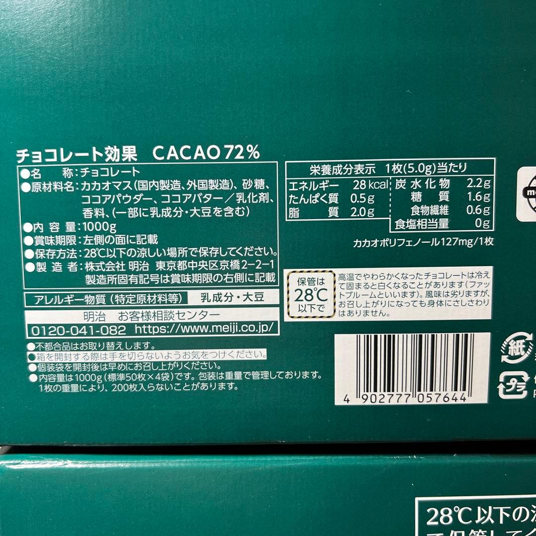 G1047 チョコレート効果 明治 カカオ72% 大容量ボックス 1kg x3箱