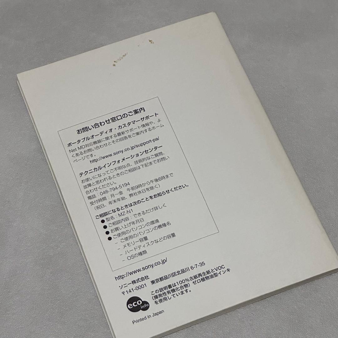 【希少未使用】SONY MDレコーダー MZ-N1 ＋MDディスク7枚