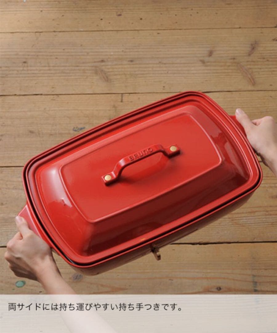 【新品未使用品】ブルーノ　ホットプレート　グランデサイズ　レッド