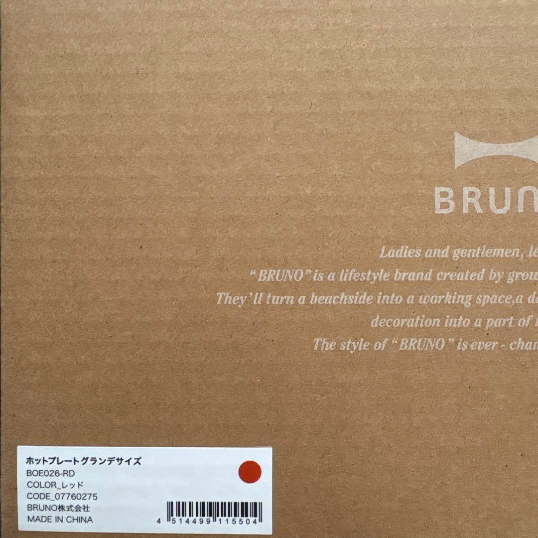 【新品未使用品】ブルーノ　ホットプレート　グランデサイズ　レッド