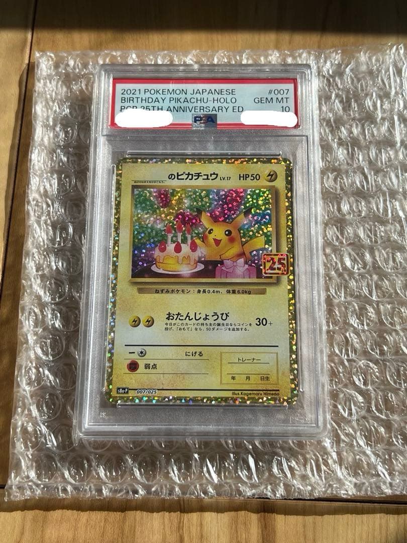 ⭐️美品即購入OK 明日値下げ お誕生日ピカチュウ 25th