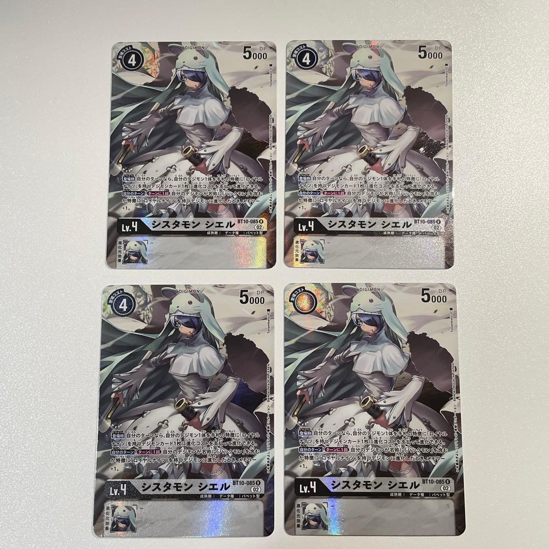 4枚　デジモンカード　R レア　パラレル　シスタモン　シエル　bt10-085
