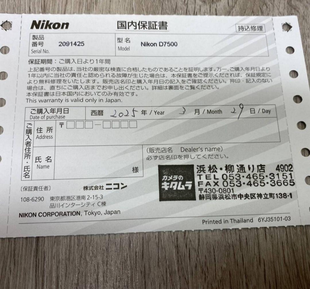 全日本飛行機(4日am12まで)Nikon D7500 デジタル一眼レフ