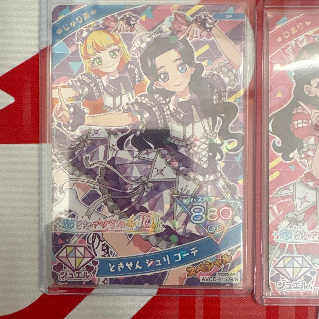 超ときめき宣伝部 ひみつのアイプリ スペシャル コンプリート セット