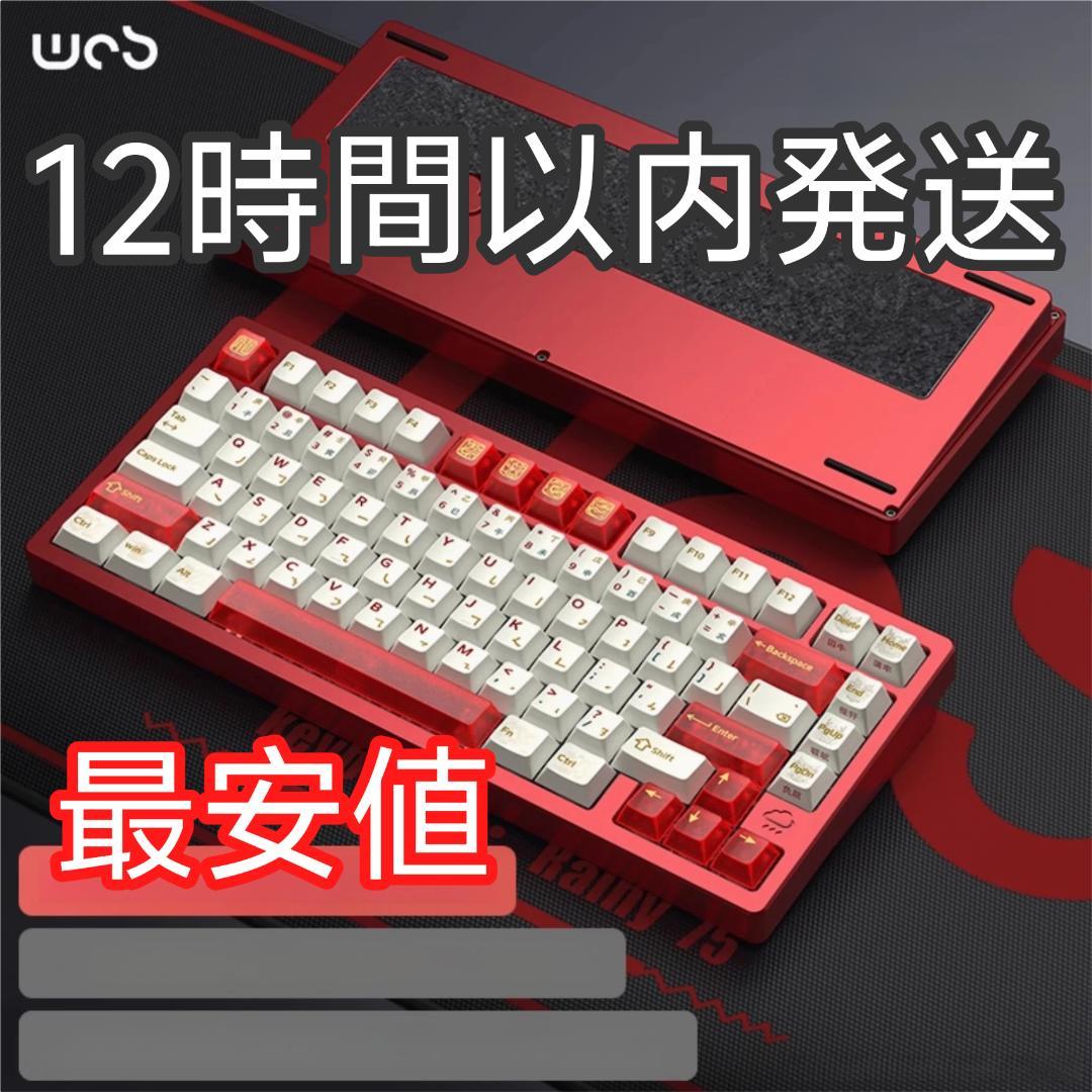 【新品未開封】WOBKEY Rainy75 RT Pro レッド