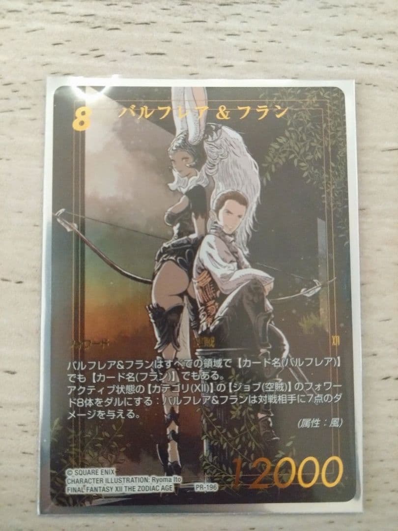 バルフレア＆フラン 世界選手権プロモ　金文字