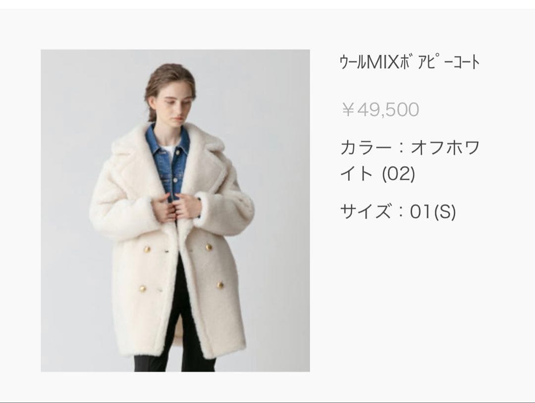 アルアバイル　ウールMIXボアピーコート【白洋社ローヤルクリーニング済】