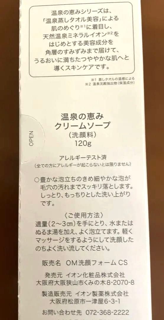 温泉の恵み クリームソープ 120gx2本セット
