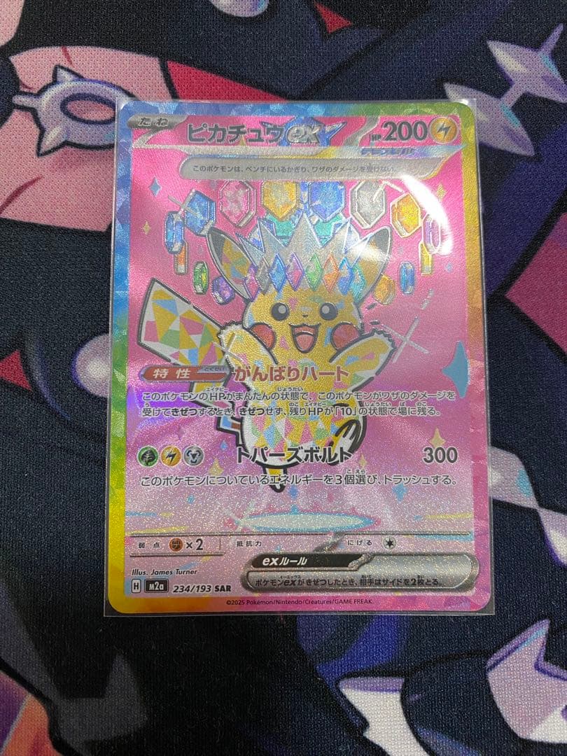 ピカチュウex SAR MEGAドリームex