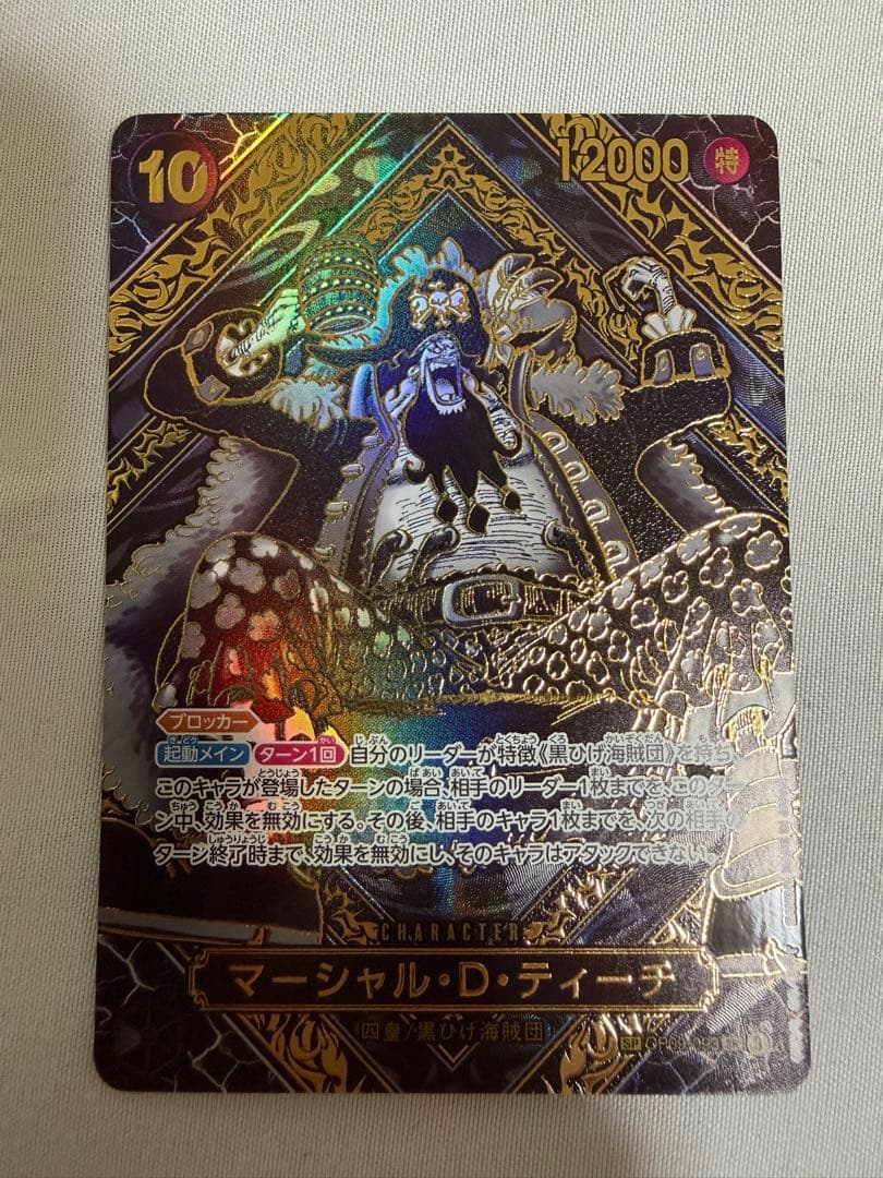 マーシャル・D・ティーチ SP カード