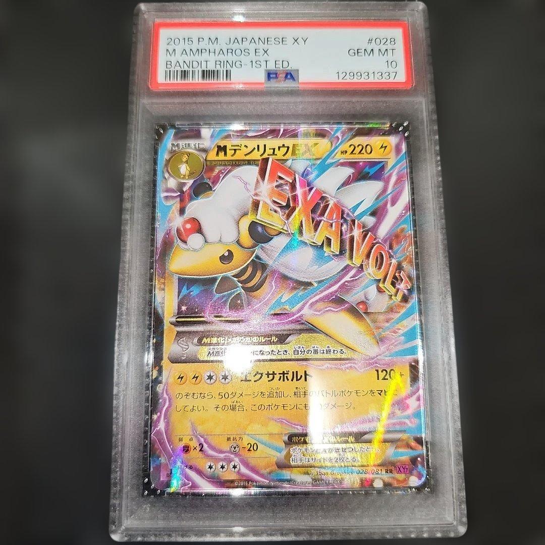 PSA10 MデンリュウEX 028/081 RR XY7 2015