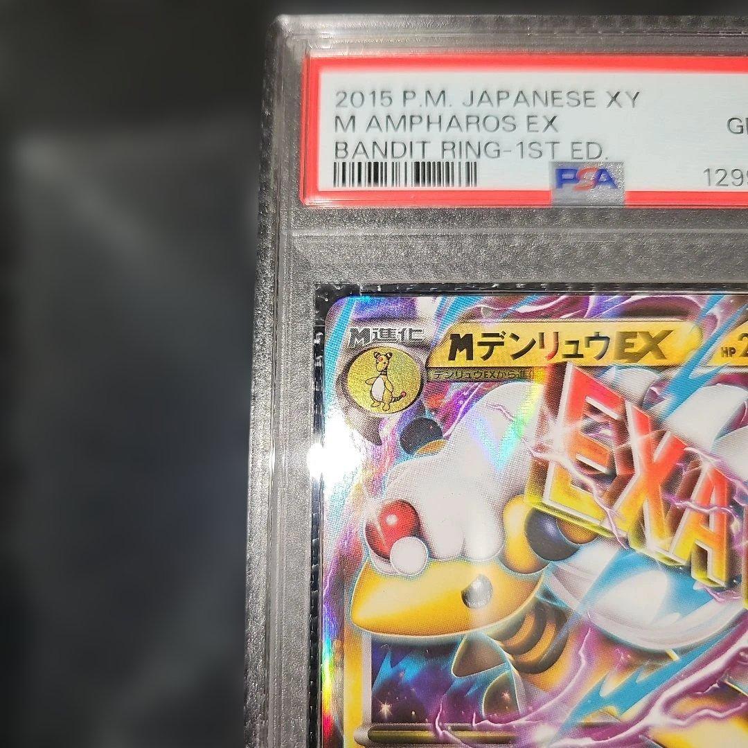 PSA10 MデンリュウEX 028/081 RR XY7 2015