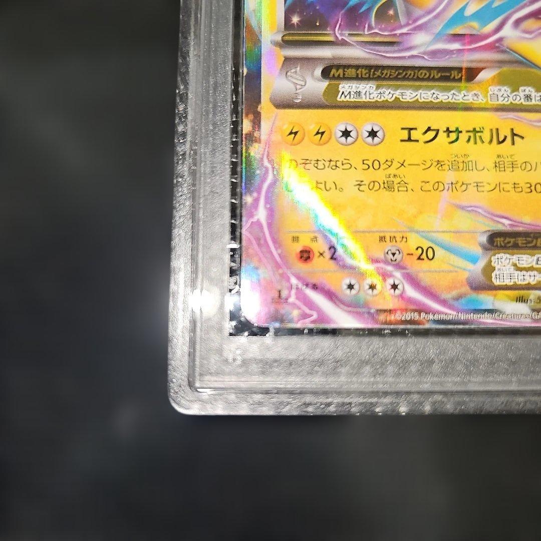 PSA10 MデンリュウEX 028/081 RR XY7 2015