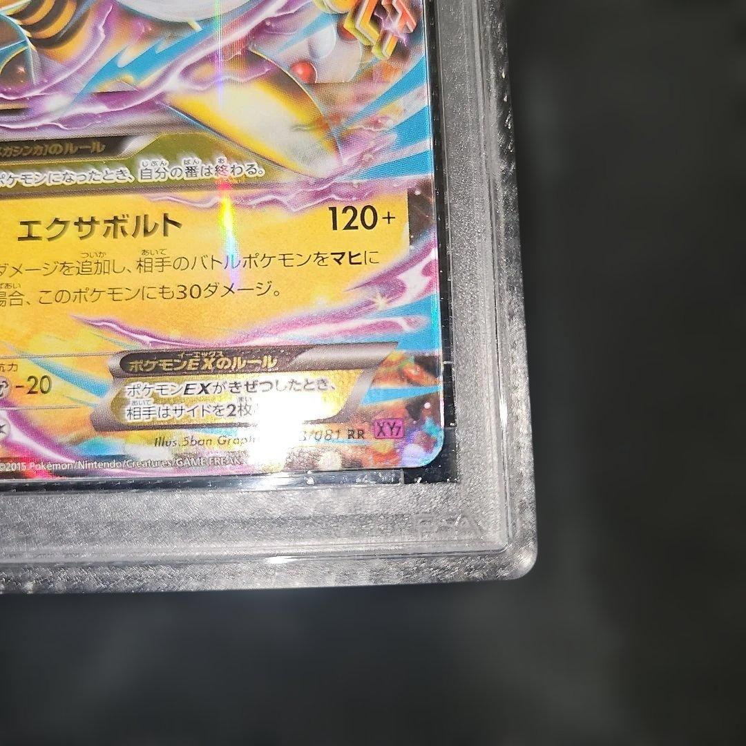 PSA10 MデンリュウEX 028/081 RR XY7 2015