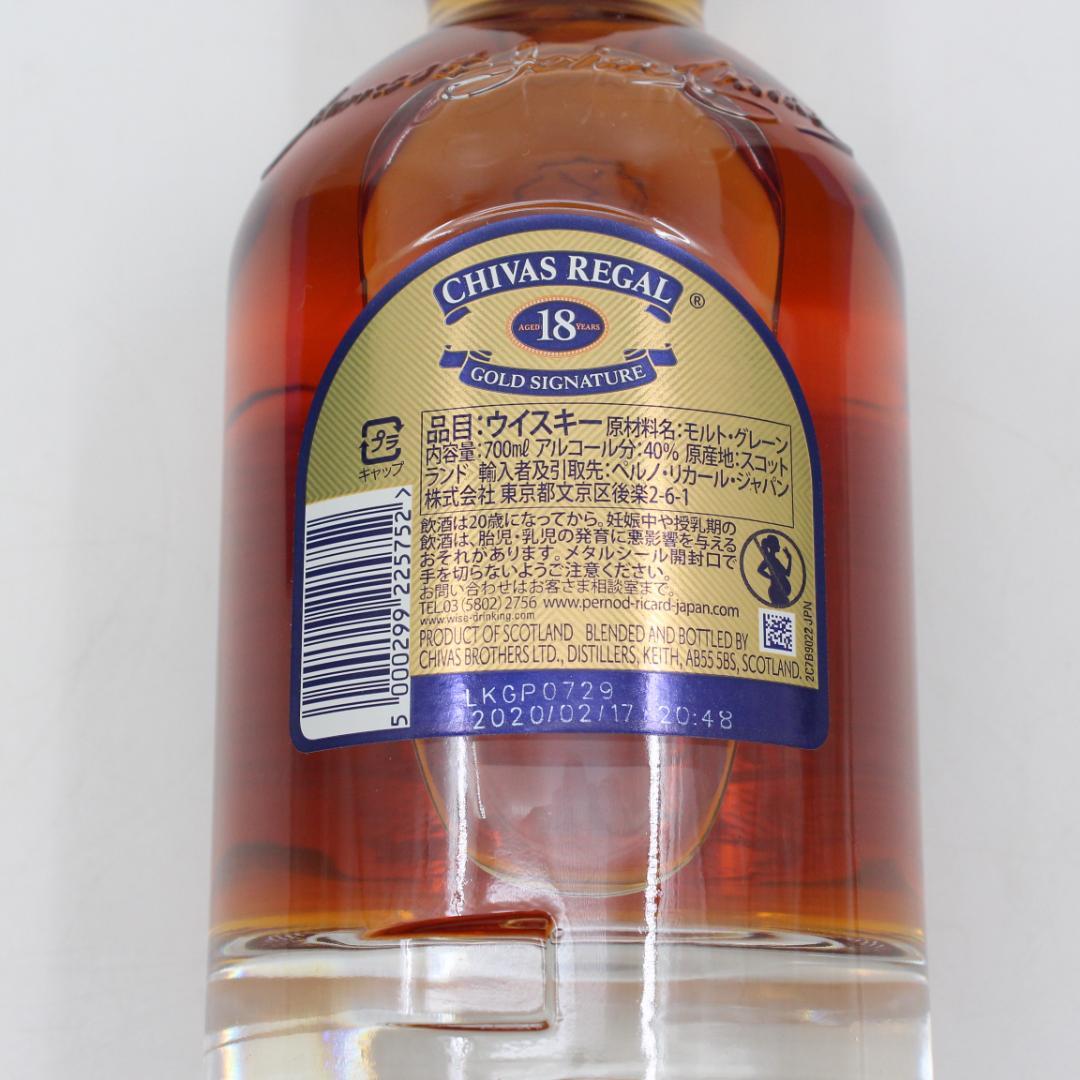 CHIVAS REGAL GOLD SIGNATURE 18年 700ml 2本