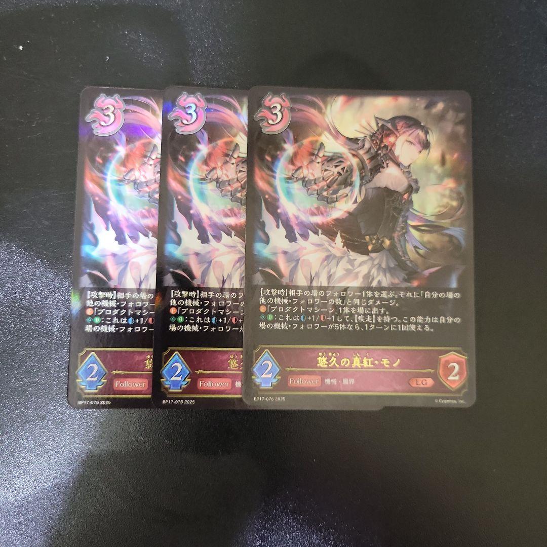 悠久の真紅・モノ lg 3枚セット