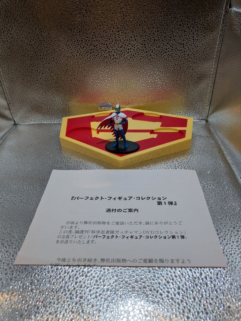 隔週刊「科学忍者隊ガッチャマンDVDコレクション」 パーフェクト 専用ページ