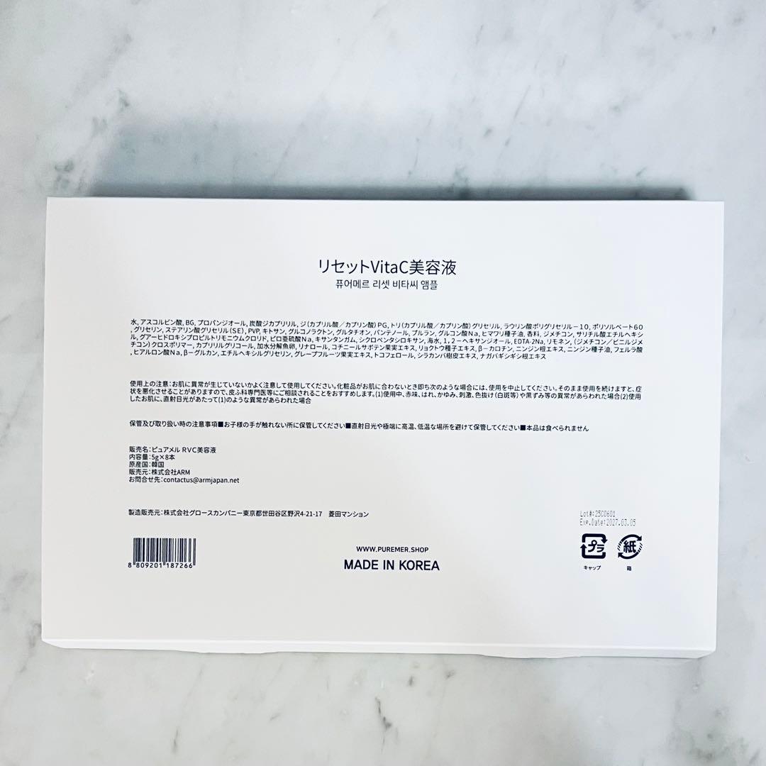 【正規品】PUREMER ピュアメル リセットVITAC美容液 8本セット