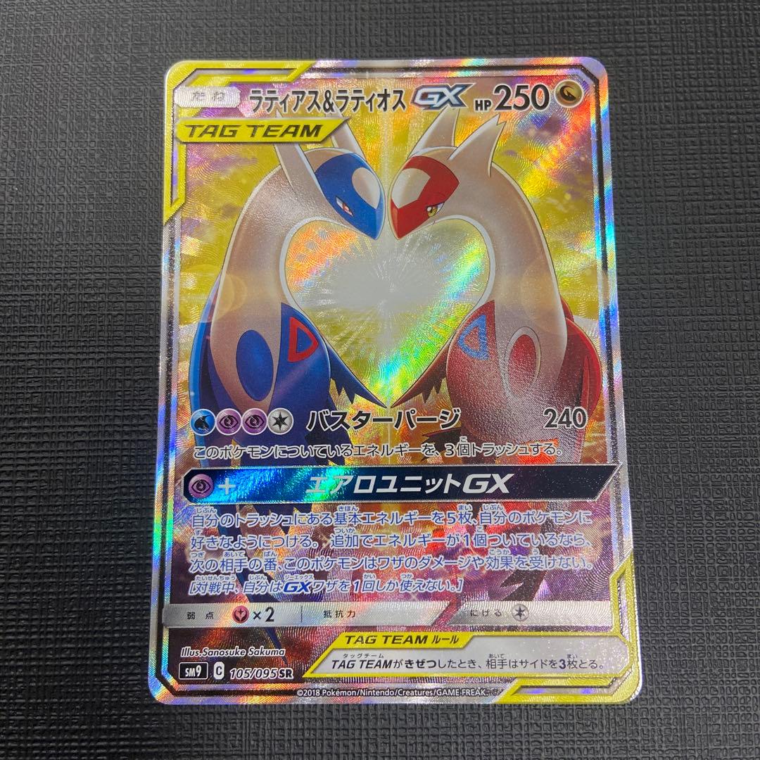 ラティアス&ラティオスGX SA