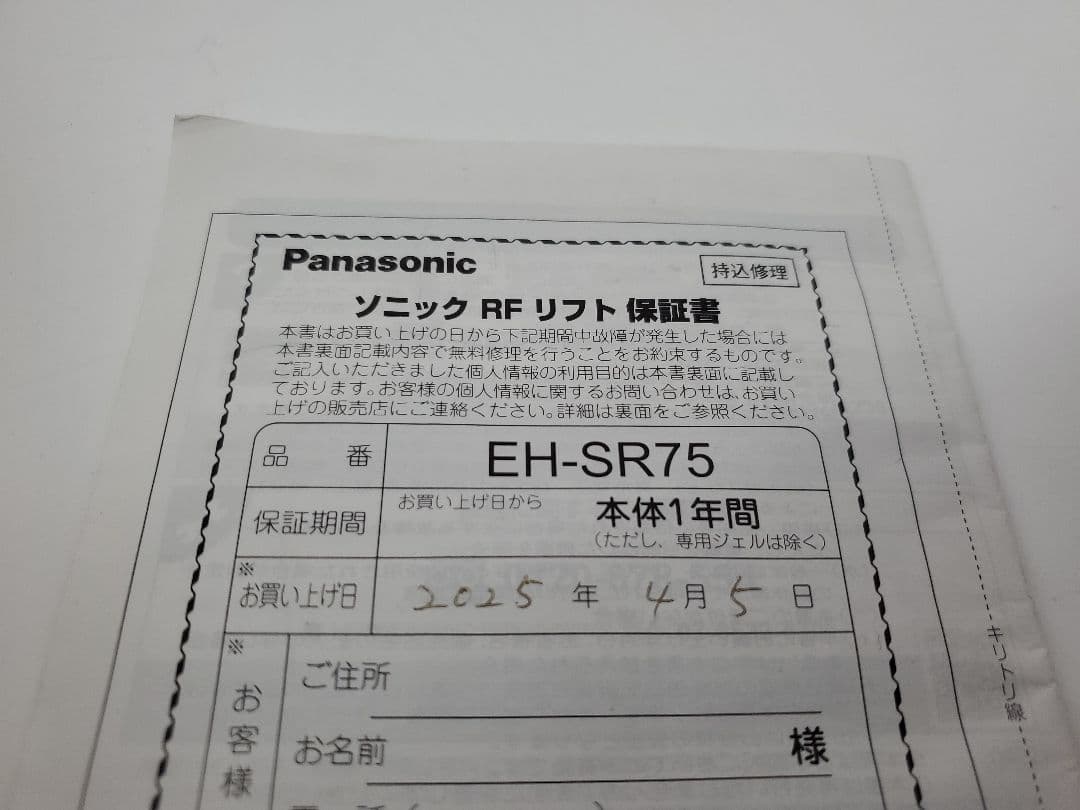 Panasonic 美顔器 ソニック　RFリフト　EH-SR75-N